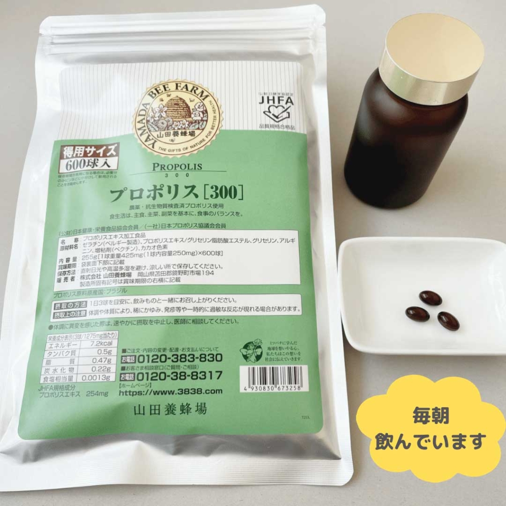 山田養蜂場 プロポリス300 詰替用 100球入 2袋 新品未開封 